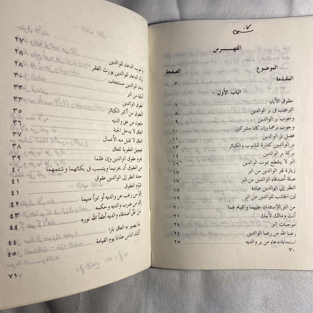 بر الوالدين_احمد عيسي  (XL)