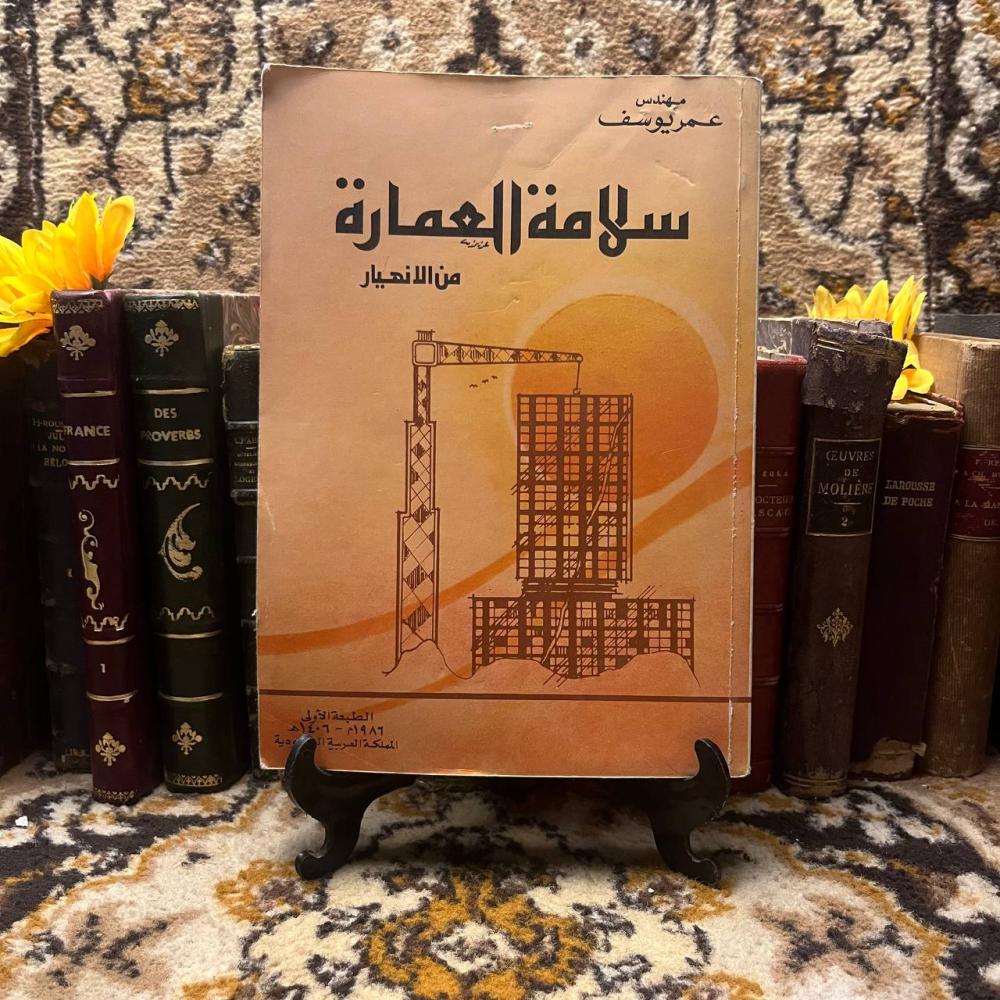 سلامة العمارة من الانهيار-عمر يوسف-#(L6)