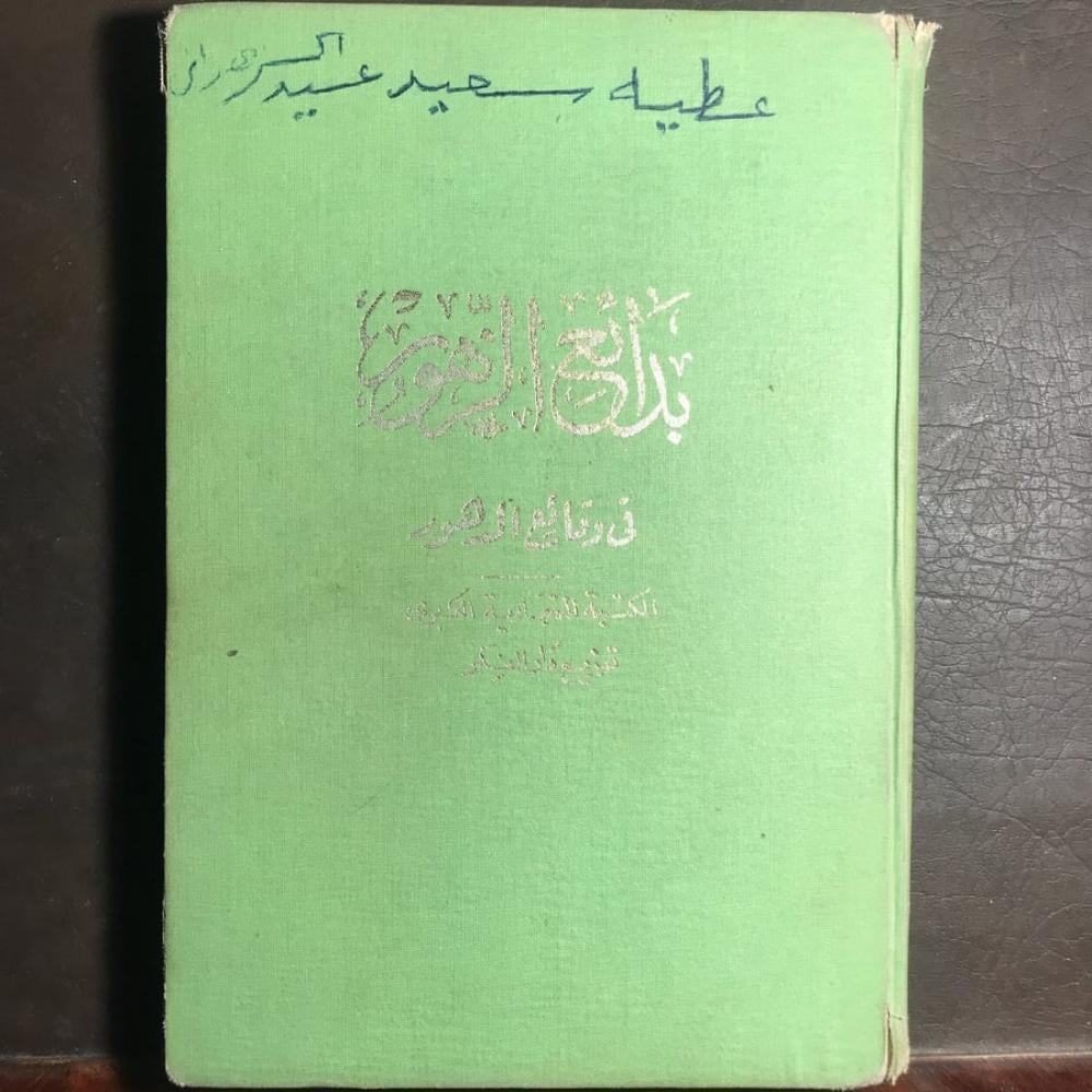 بدائع الزهور_محمد بن احمد بن إياس(L8)