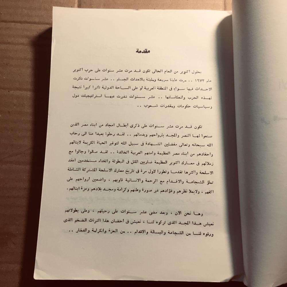 لمن ترفع الرايات -  كمال ابو العزايم - m2