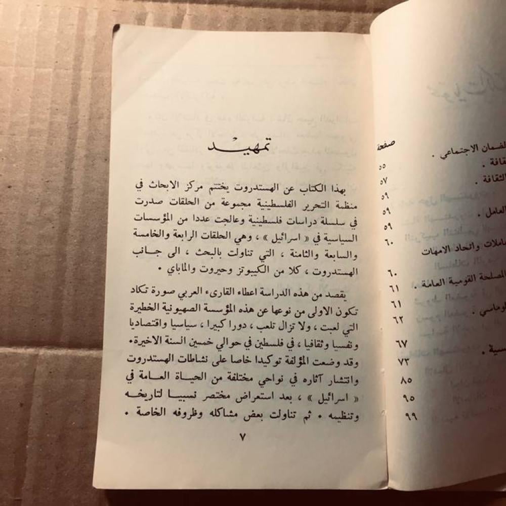 الهستدروت  -ليلي القاضي-c15
