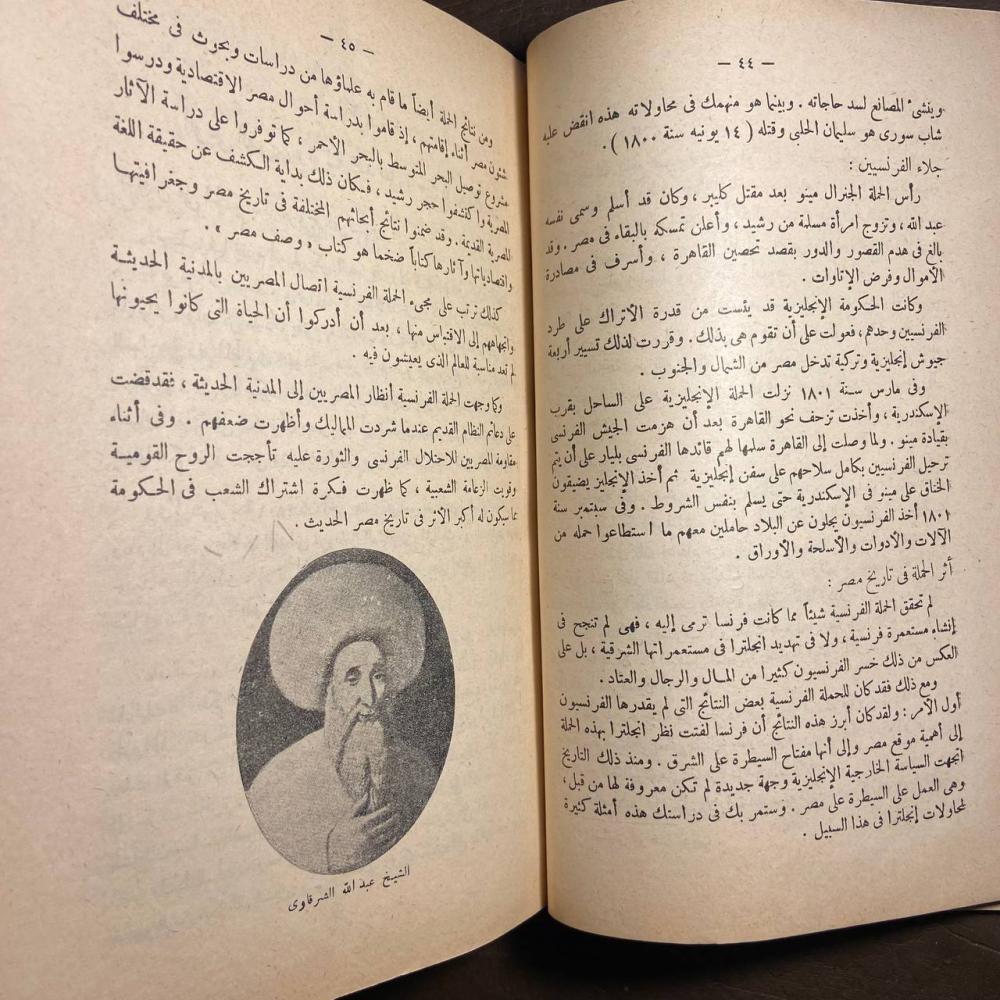 تاريخ مصر في العصر الحديث-احمد عزت (X7)