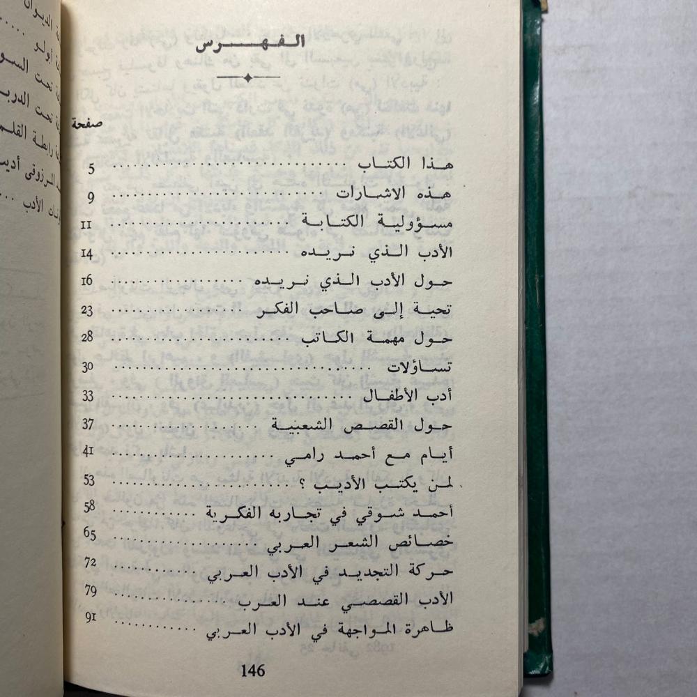 اشارات ادبية رشيد الدواوي - محمود فوزي(A1)-