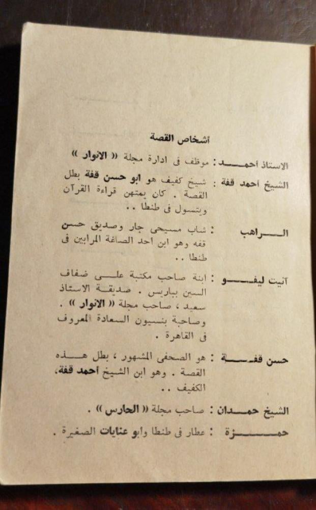 حسن قفه الصحفى المشهور -الياس عكاوى-x10