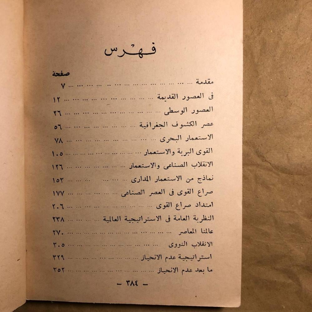 استراتيجية الاسعمار والتحرير-جمال حمدان-C8#