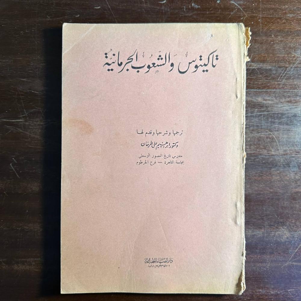 تاكيتوس والشعوب الجرمانية -تاكيتوس -R2