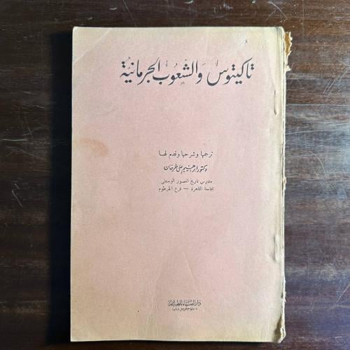 تاكيتوس والشعوب الجرمانية -تاكيتوس -R2