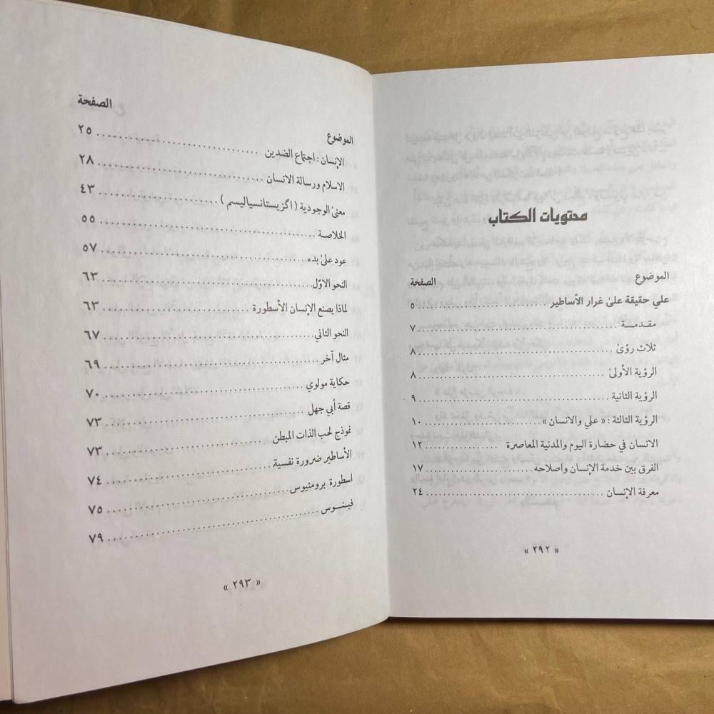 الإمام على في محنه الثلات -على شيريعتي -O5#