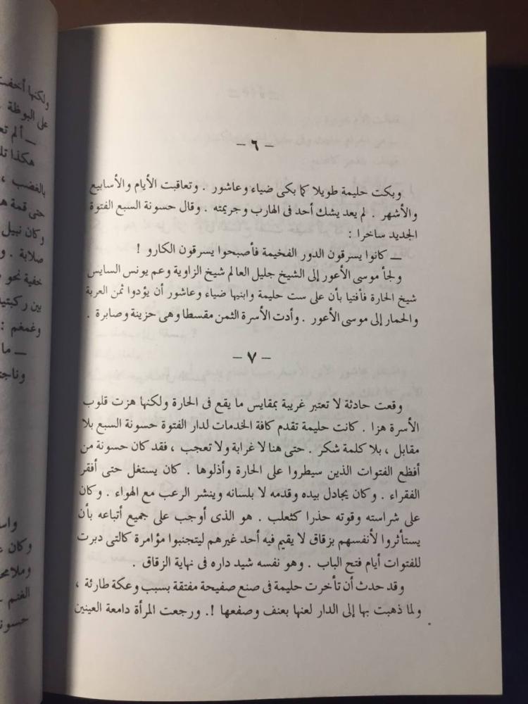 ملحمة الحرافيش -نجيب محفوظ-ms