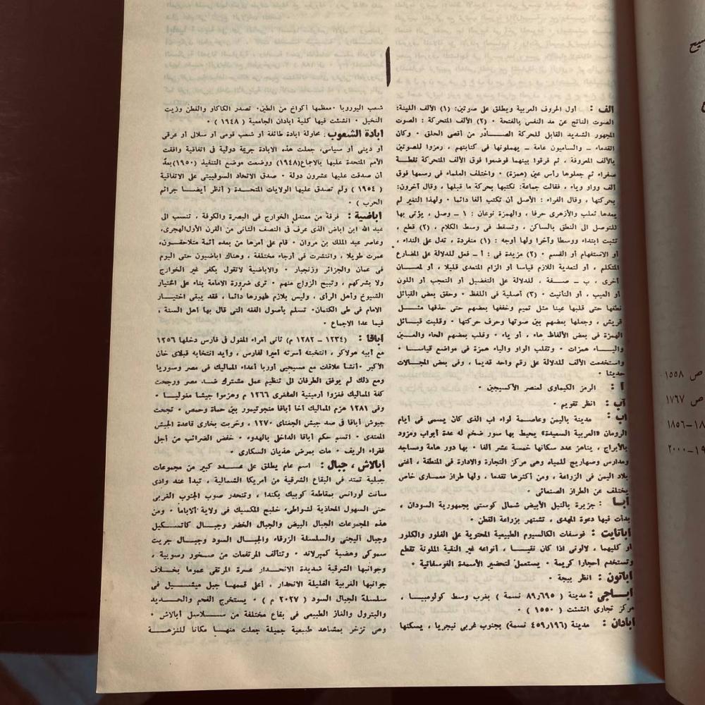 الموسوعة العربية الميسرة (جزئين)-محمد شفيق غربال-S0