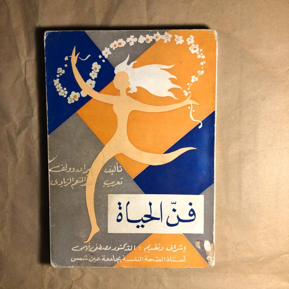 فن الحياة-بيران وولف-C7#
