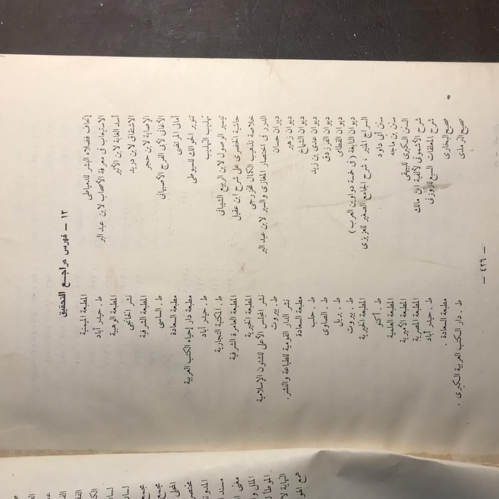 كتاب كشف الاسرار العلمية بدار الضرب المصرية _منصور بن بعرة الذهبي(N1)