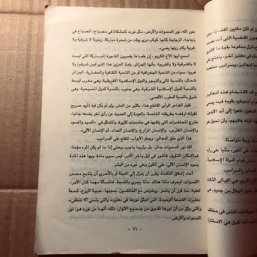 الشمعة والدهاليز -  الطاهر وطار - c19