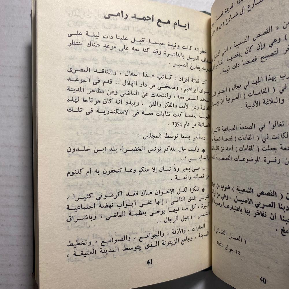 اشارات ادبية رشيد الدواوي - محمود فوزي(A1)-