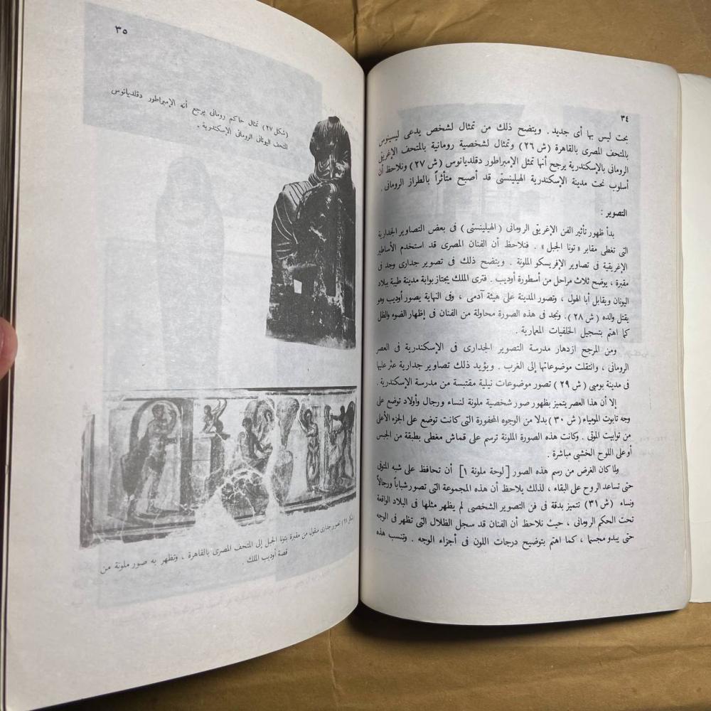 فنون الشرق الاوسط في الفترات الهيلينستية المسيحية الساسانية -نعمت اسماعيل علام -O10