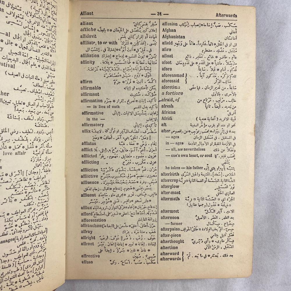 القاموس العصرى انجليزى - عربى - الياس انطوان (X11)