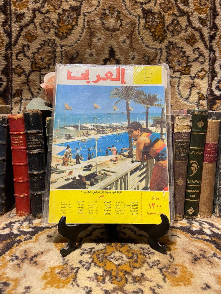 العربى -العدد 189 -J2
