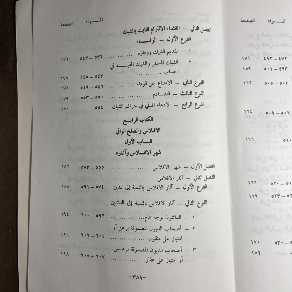 قانون التجارة-C13