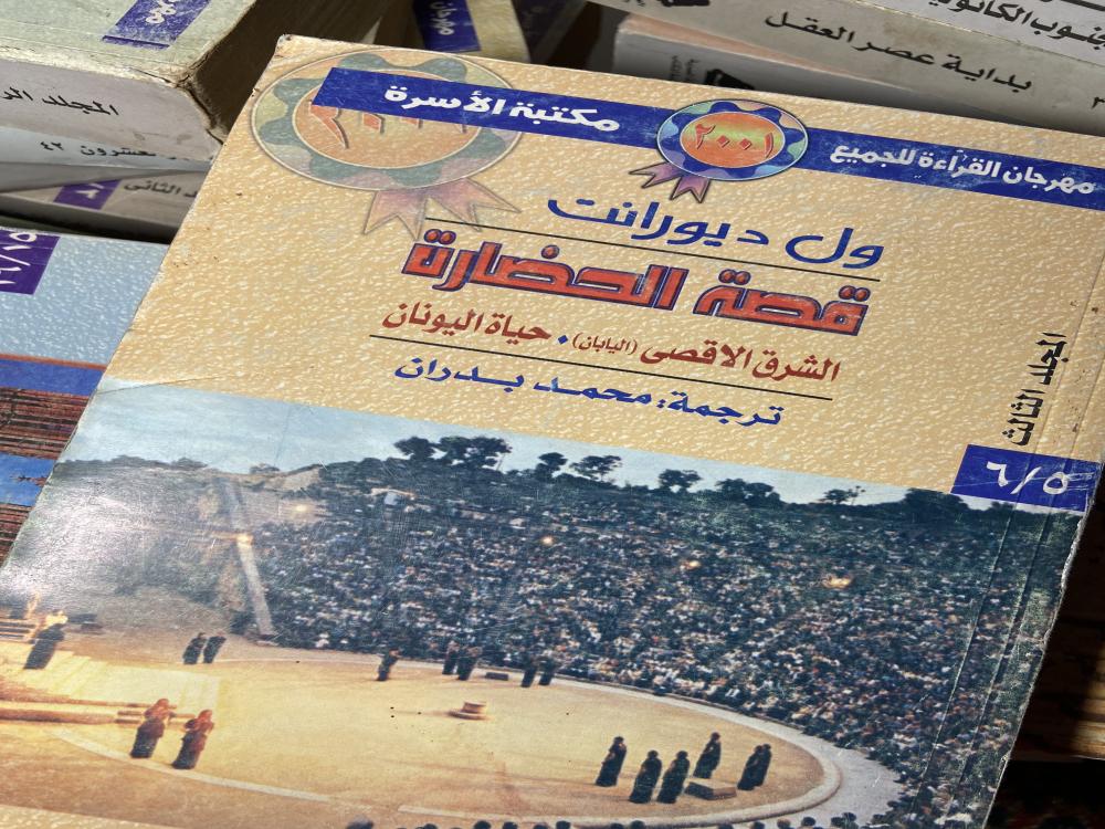 قصة الحضارة