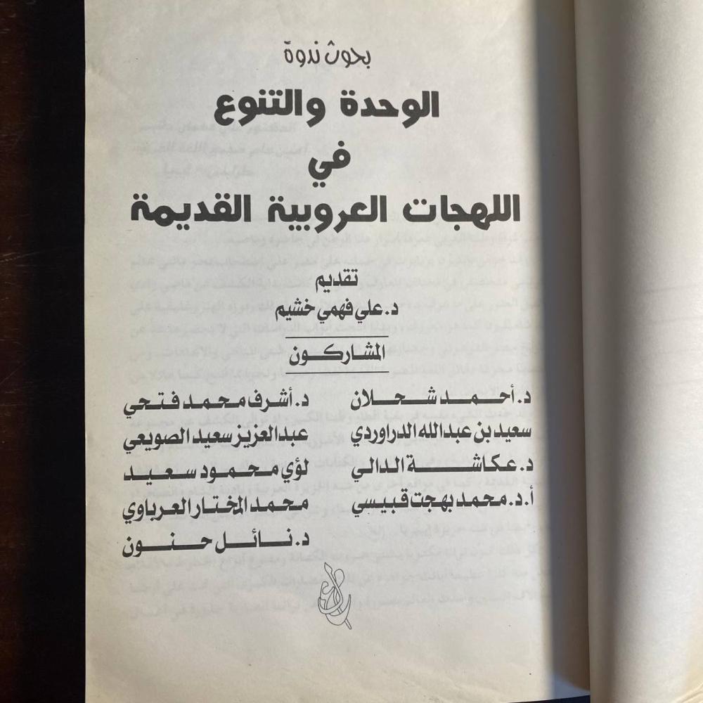الوحدة والتنوع -على فهمى -S00