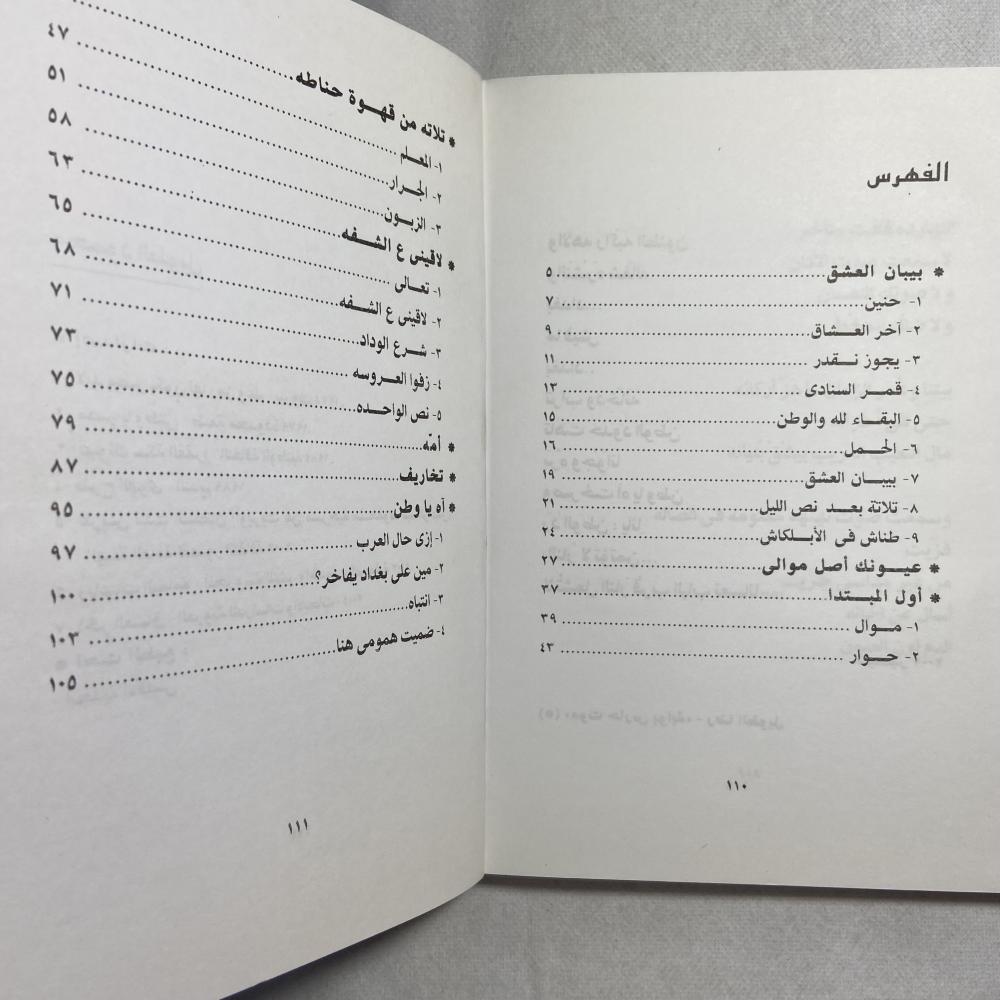 أخر العشاق_محمود الطويل(B5)