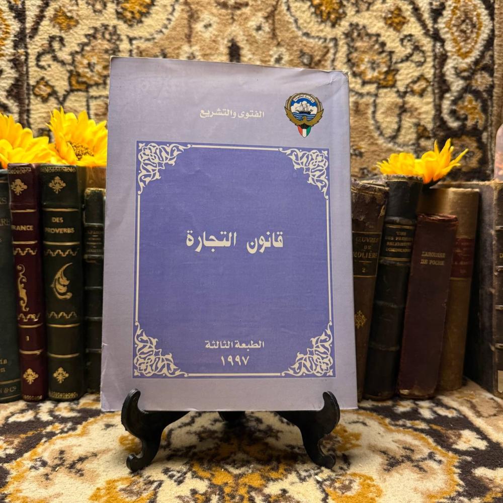 قانون التجارة-C13