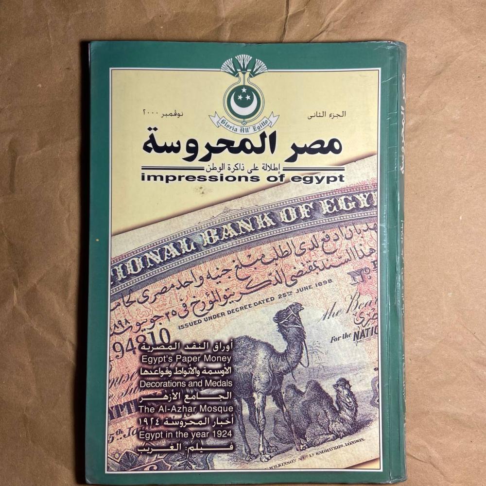 مصر المحروسة -الجزء الثاني -J3