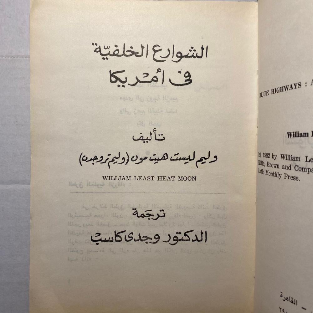 الشوارع الخلفية في امريكا - وليم ليست هيت مون (A4)