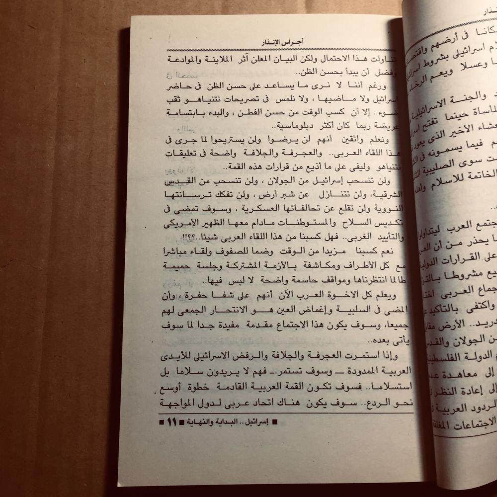 إسرائيل البداية والنهاية_ مصطفي محمود_x10
