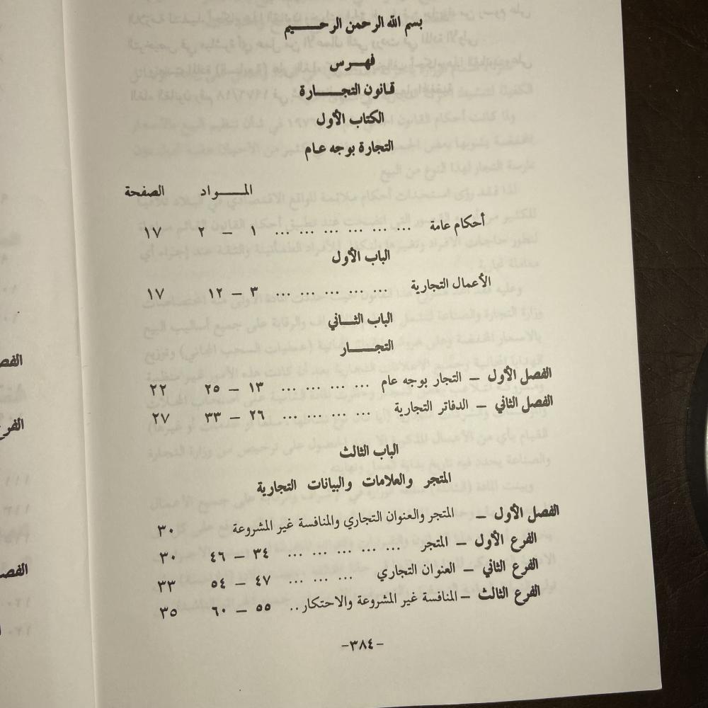 قانون التجارة-C13