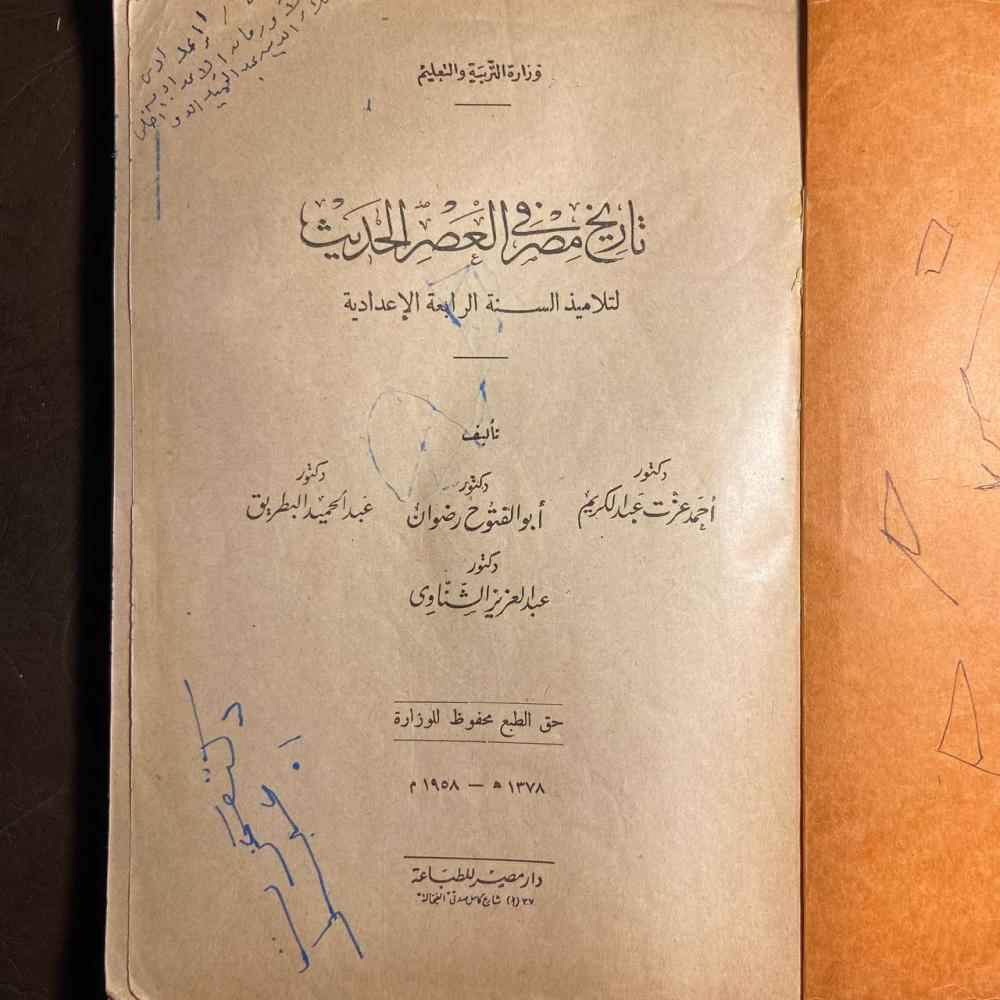 تاريخ مصر في العصر الحديث-احمد عزت (X7)