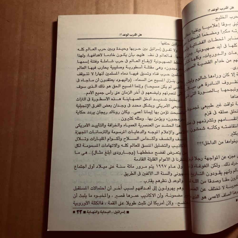 إسرائيل البداية والنهاية_ مصطفي محمود_x10