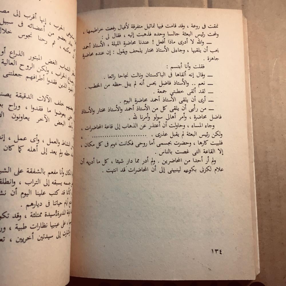 أذرع وسيقان - عبدالحميد جودة - x8