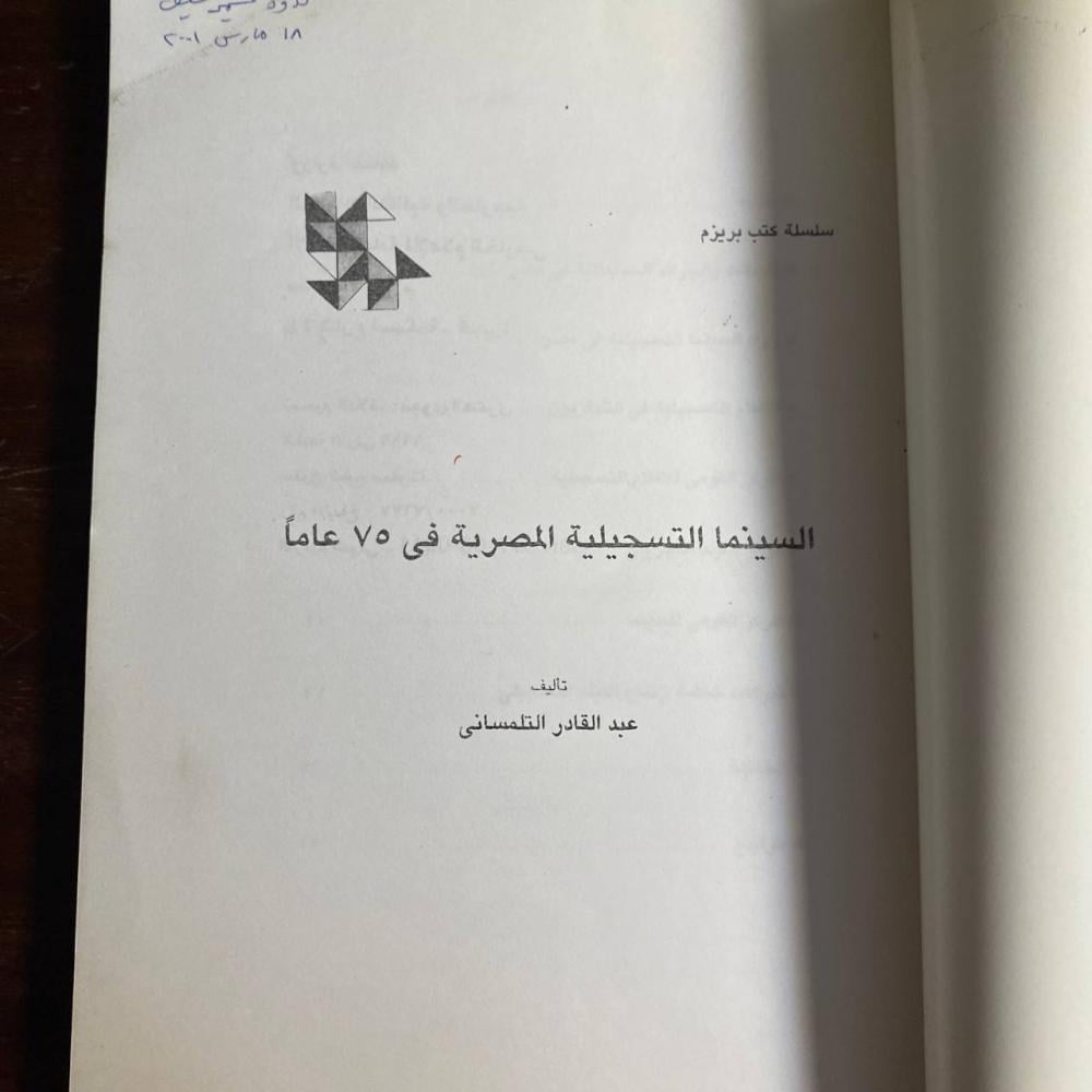 السينما التسجيلية المصرية فى ٧٥ عاما - k2