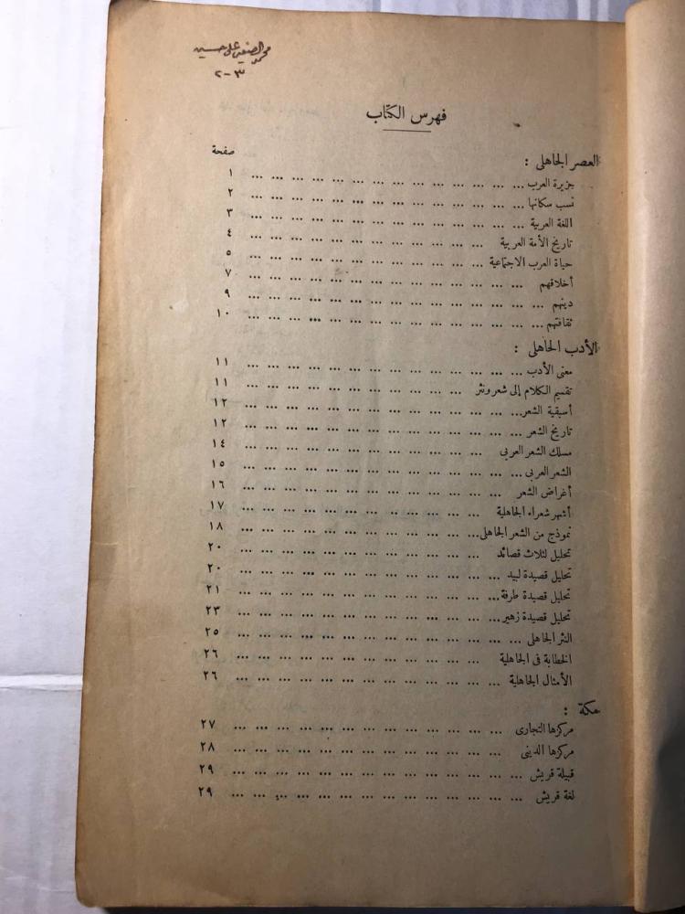 المجمل في تاريخ الادب العربي_طه حسين (F3)