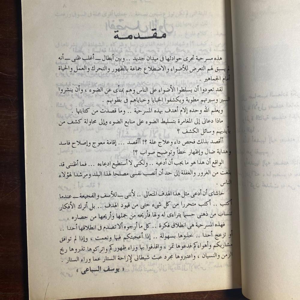 وراء الستار -يوسف السباعى (D0)