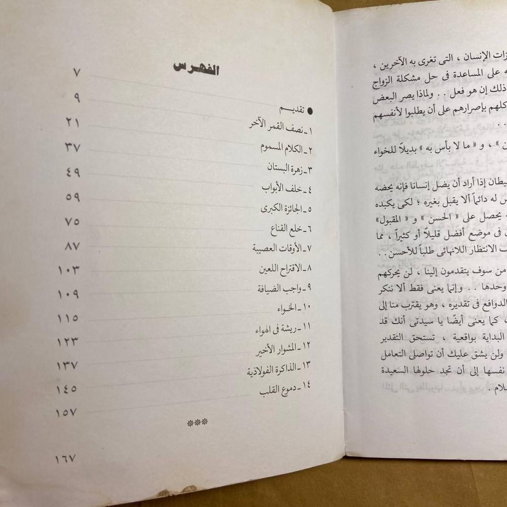 دموع القلب -عبدالوهاب مطاوع -(O18)#