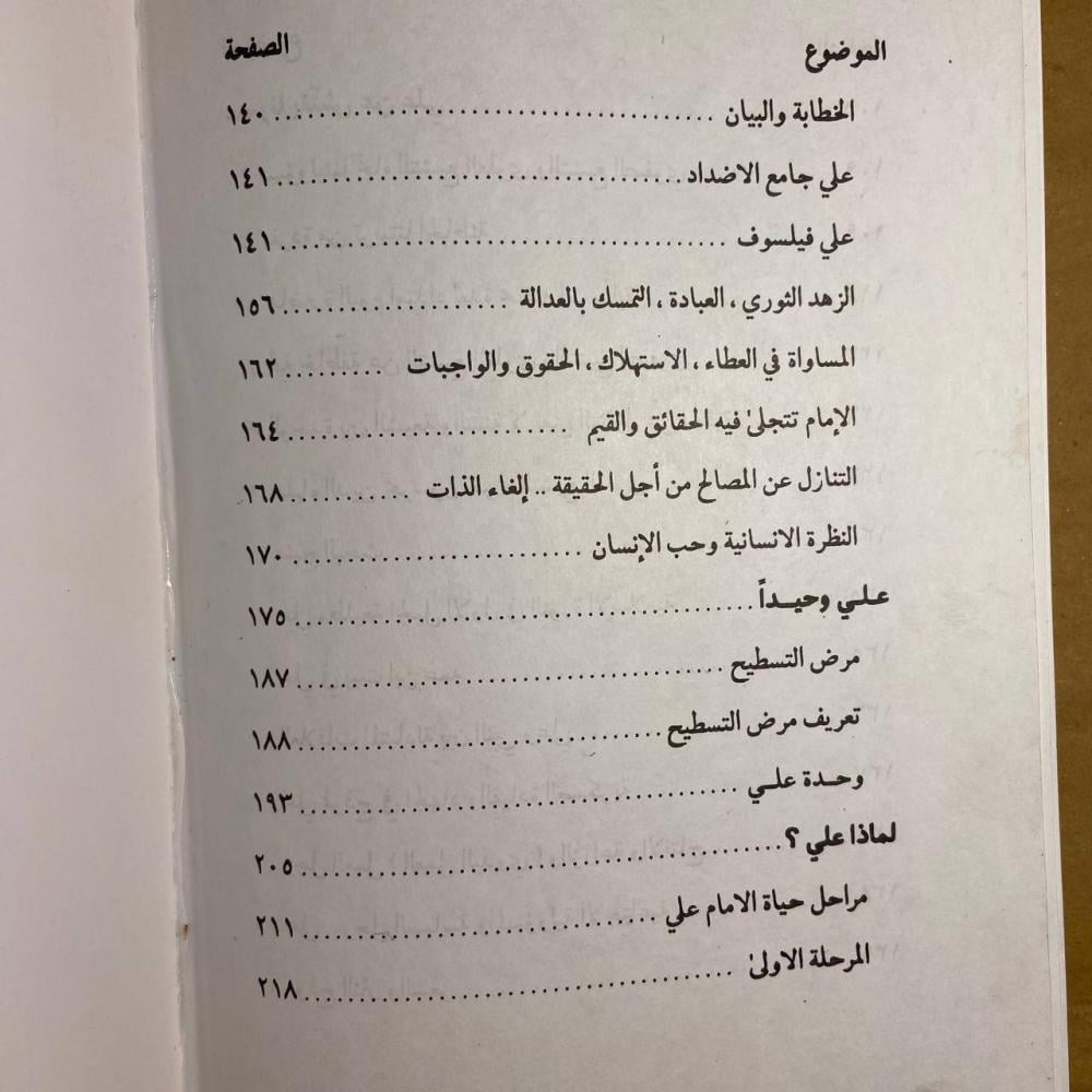 الإمام على في محنه الثلات -على شيريعتي -O5#