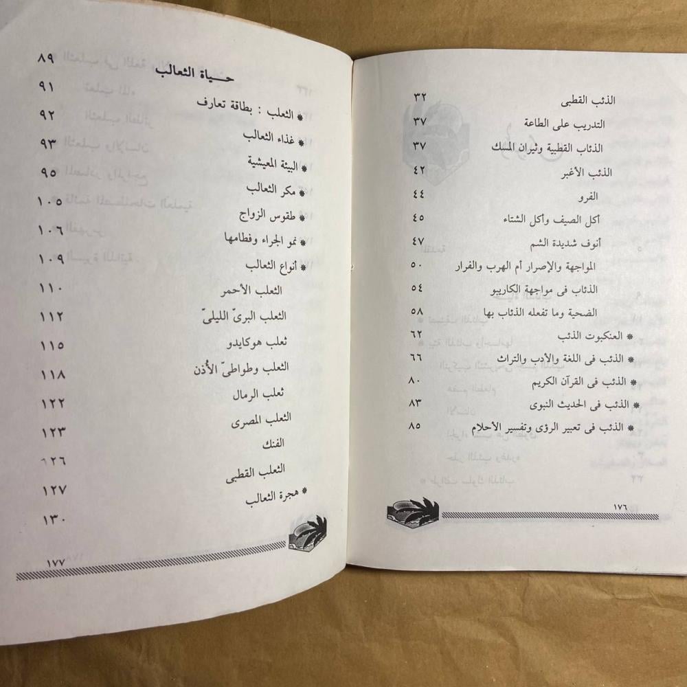 عجائب الذئاب والثعالب- كرم السيد غنيم -O5#