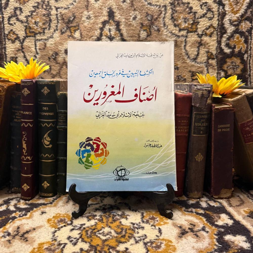 اصناف المغرورين  - عبداللطيف عاشور  (O17)