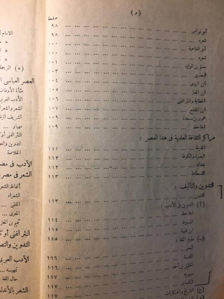 المجمل في تاريخ الادب العربي_طه حسين (F3)