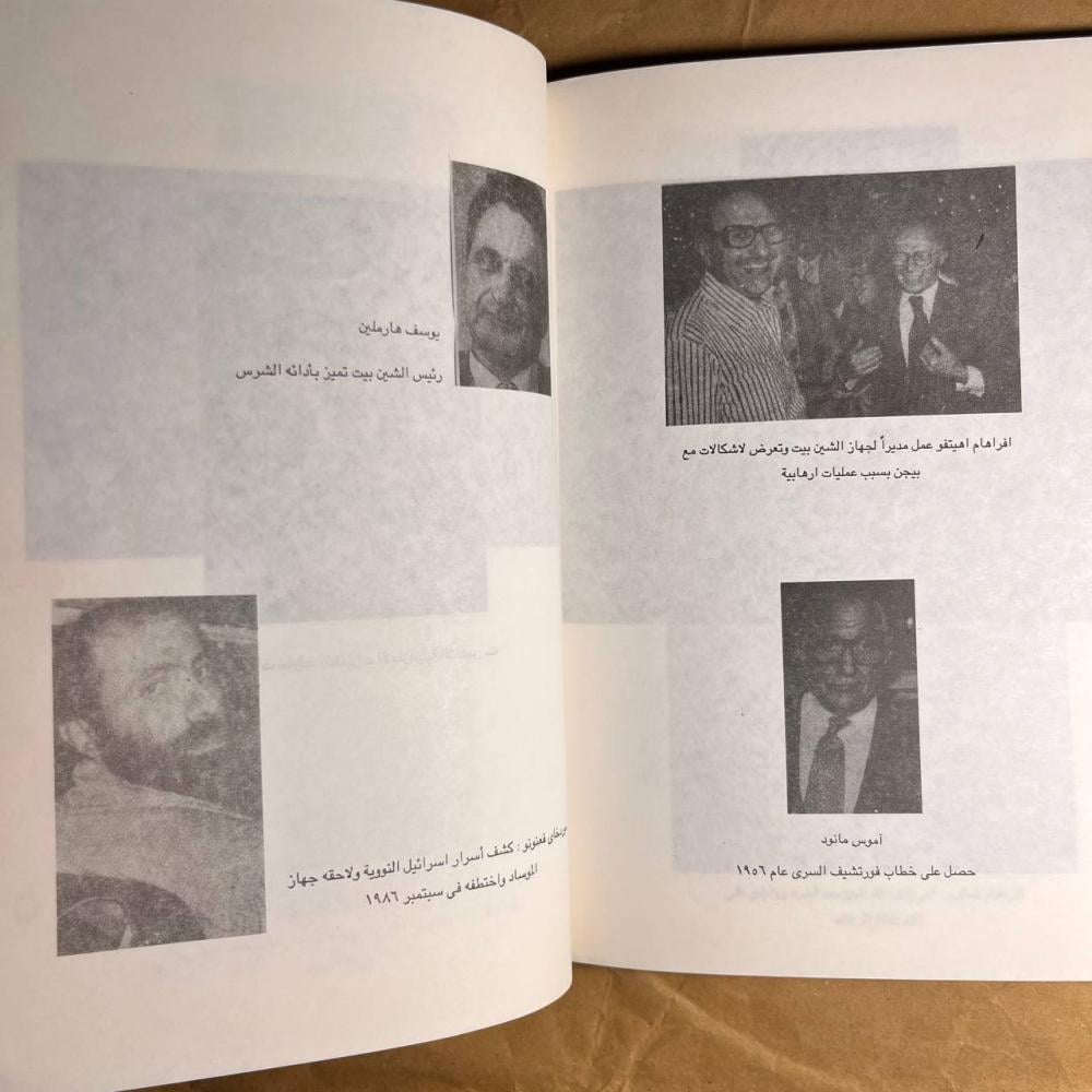 الخيار شمشون - سيمون هيرش - Q5