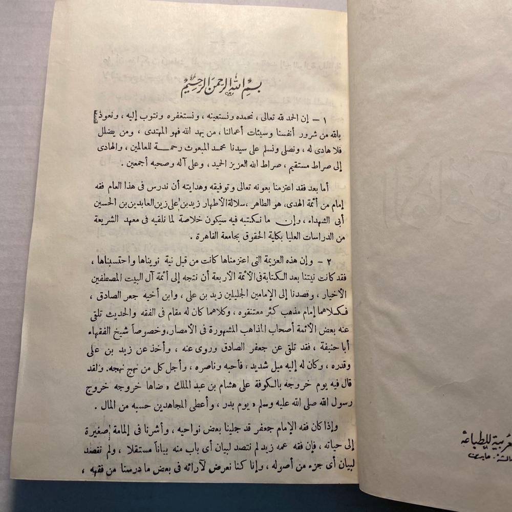 الامام زيد - محمد ابو زهرة (F1)
