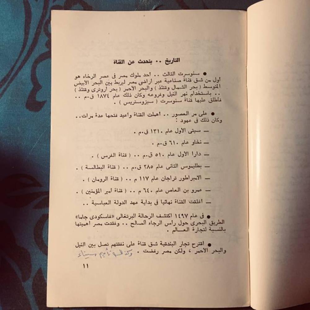 العيد التاسع لعودة الملاحة في قناة السويس- فاطمة ياسين -S4