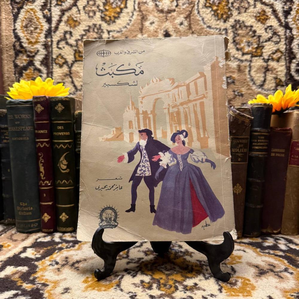 مكبث لشكسبير#(C1)
