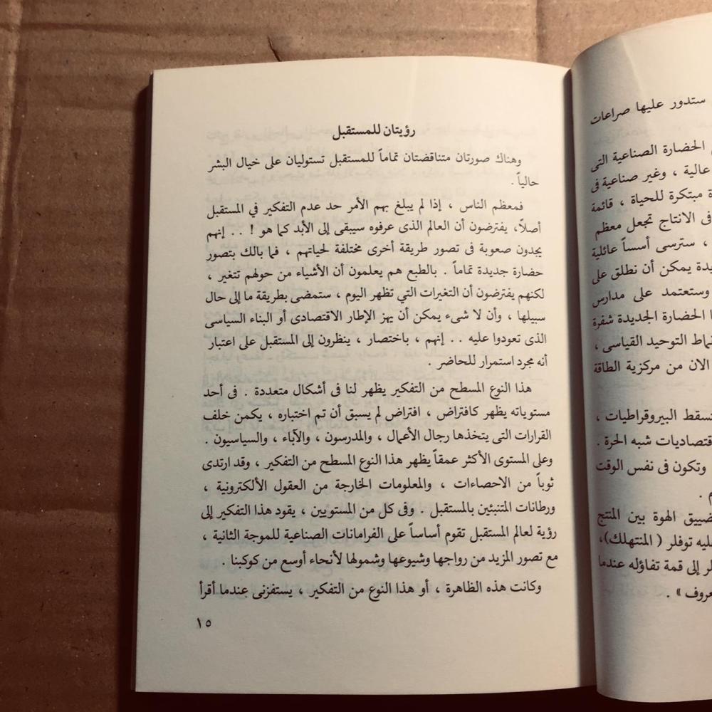 العالم سنة ٢٠٠٠ مستقبل جديد للبشر -  راجي عنايت - n2