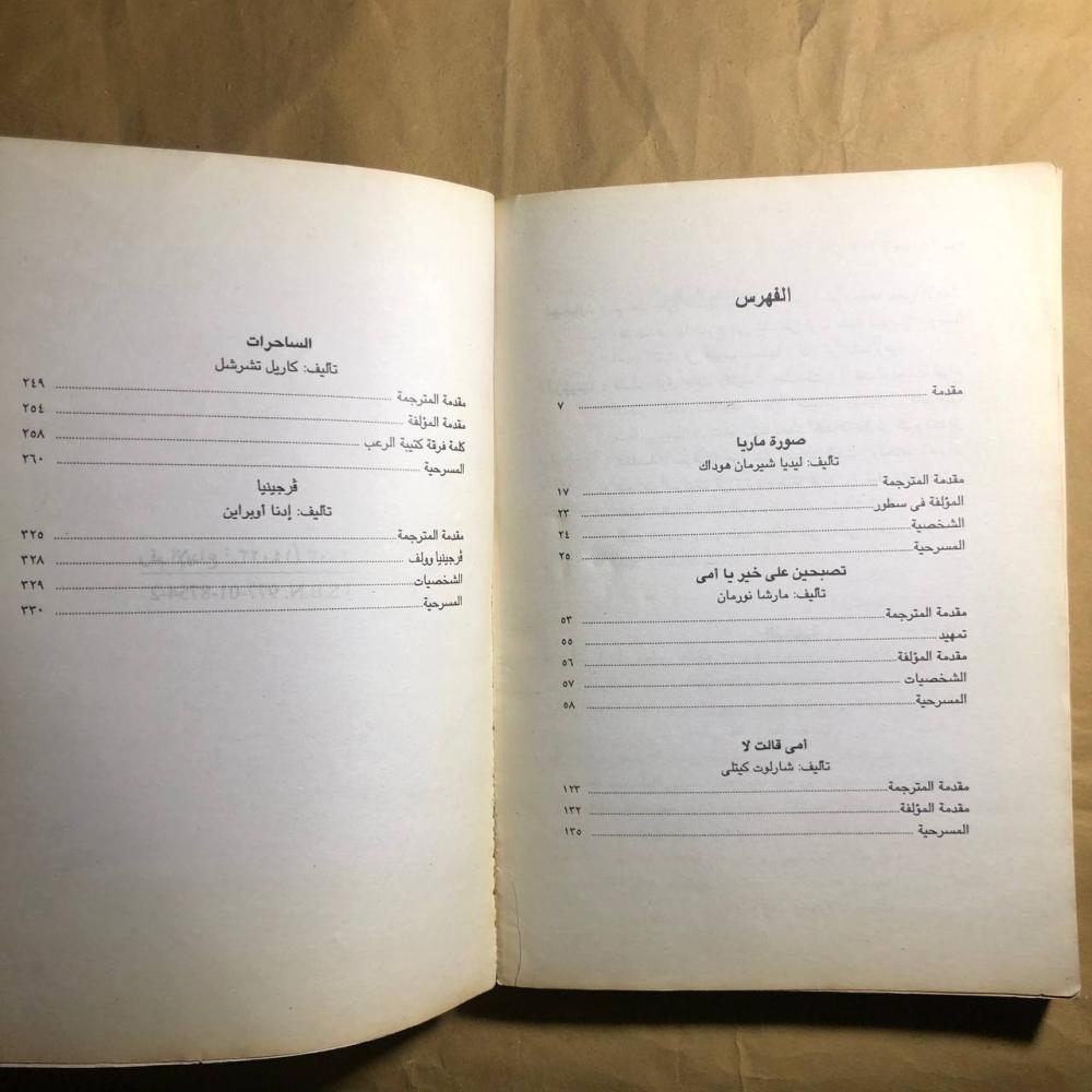 نصوص من المسرح النسائى-سناء صليحة-Q1