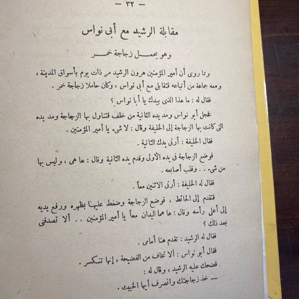 نوادر ابى نواس -جمع (حكمت شريف )-D0