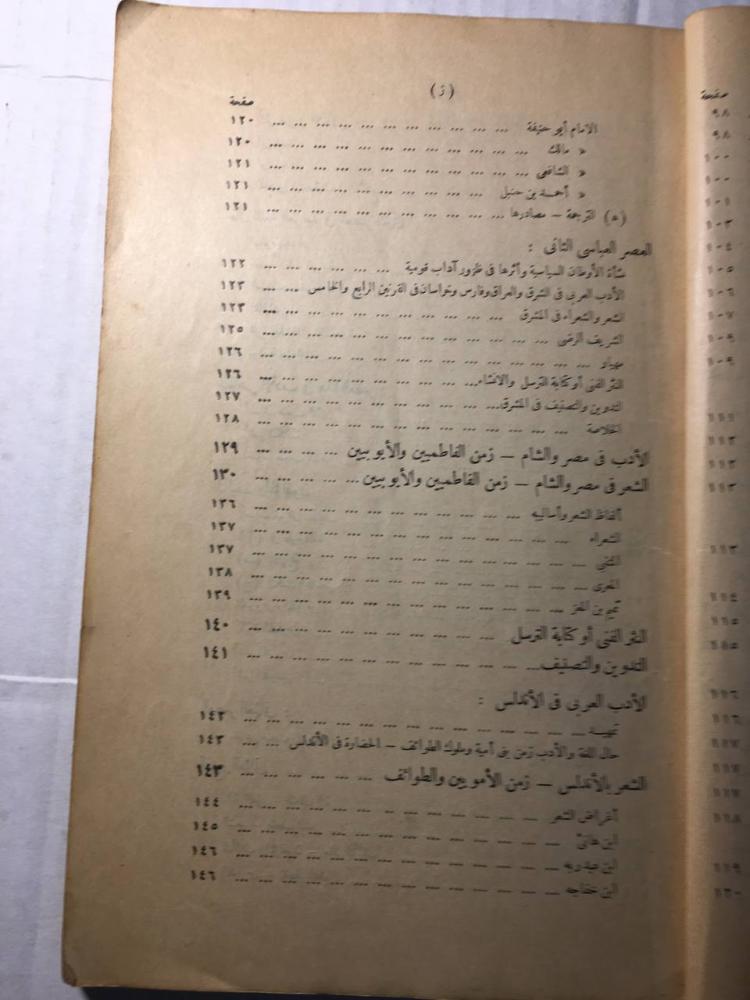 المجمل في تاريخ الادب العربي_طه حسين (F3)