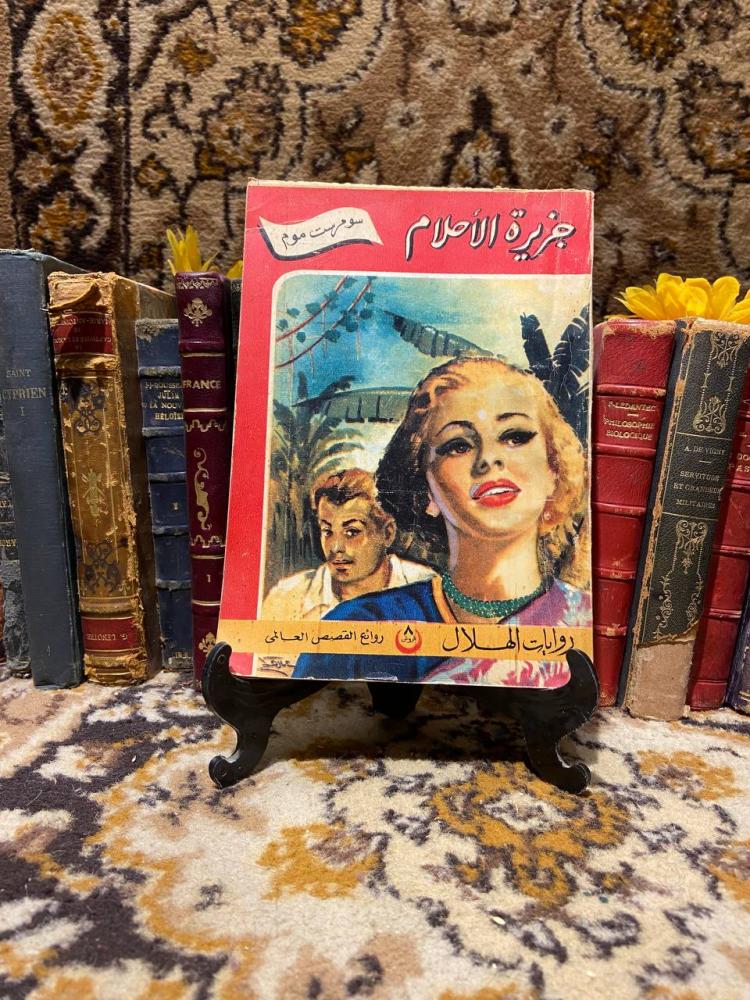 جزيرة الأحلام_سومرست موم_ (D13)